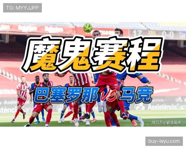 马德里竞技联赛表现起伏，近期主场赛程成为状态调整关键窗口